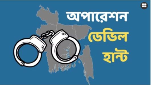 ‘অপারেশন ডেভিল হান্টে’র এক মাসেও স্বস্তি ফেরেনি, ক্ষমতাচ্যুতরাই কি টার্গেট